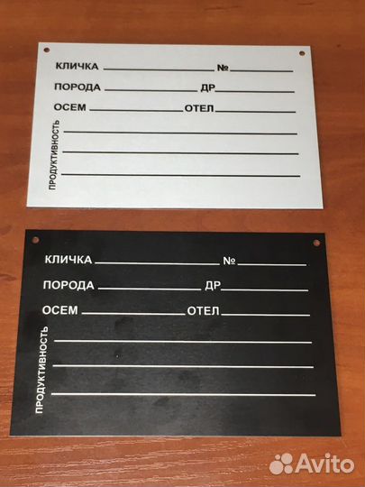 Трафарет (информационная табличка) для крс