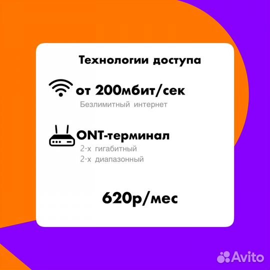 Домашний интернет