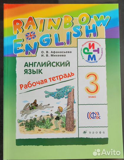 Рабочая тетрадь 3 класс Rainbow English