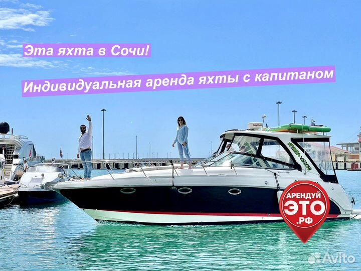 Аренда яхты или катера