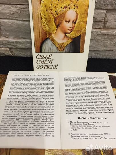 Комплект открыток Чешское готическое искусство