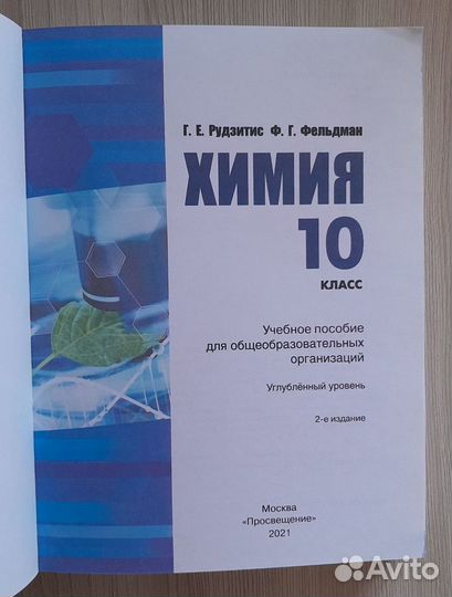 Учебник химии 10 кл