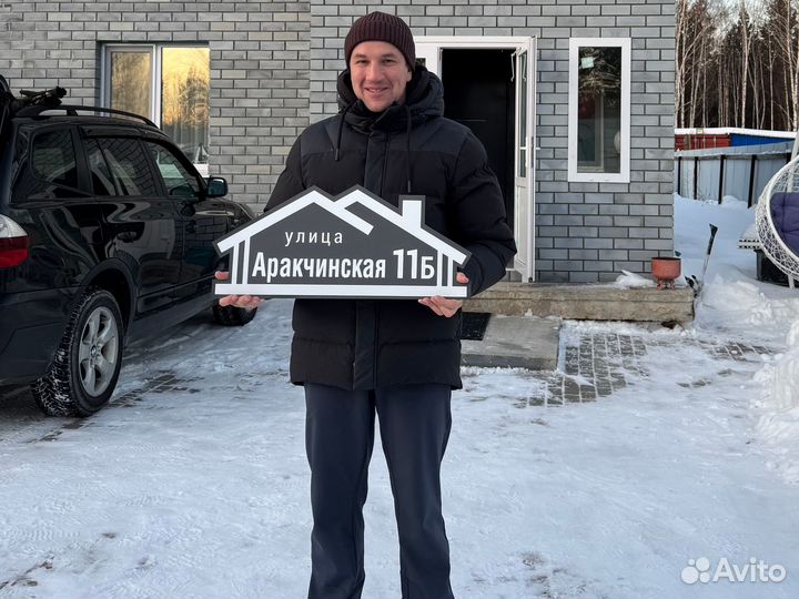 Адресник для дома и дачи