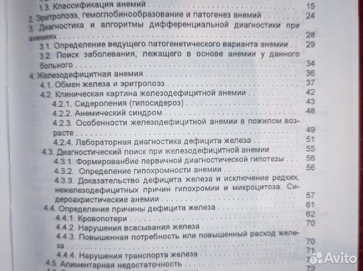 Анемический синдром в клинической практике