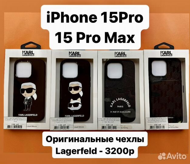 Чехлы Lagerfeld iPhone 15 Pro/Pro Max оригинал