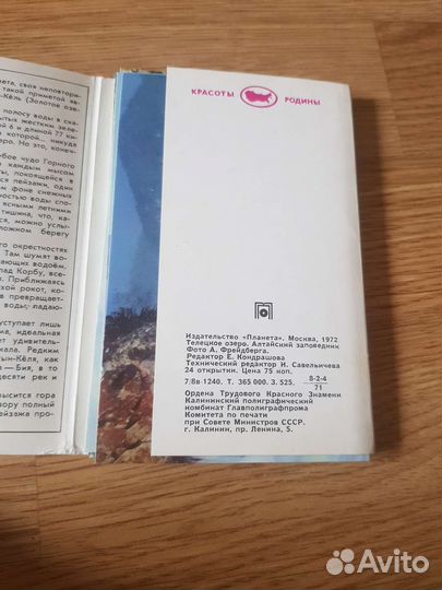 Советские открытки Телецкое озеро, Алтай 1972г