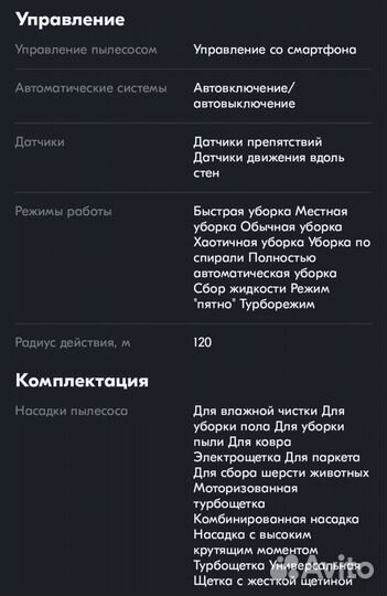 Робот пылесос