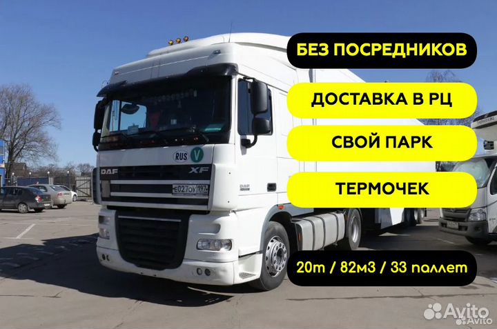 Фура 20 тонн, аренда, грузоперевозки по рц