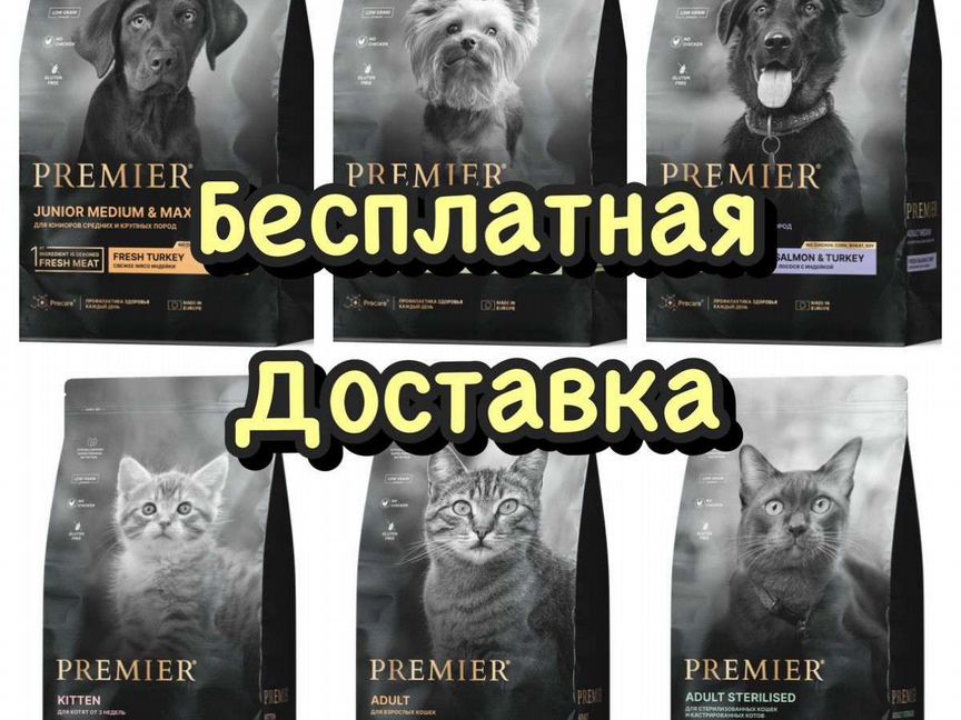 Премьер Premier Корм для собак и кошек Доставка