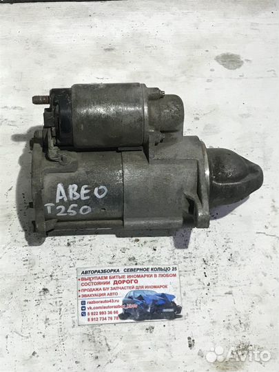 Стартер Шевролет Авео т250 Chevrolet Aveo t250