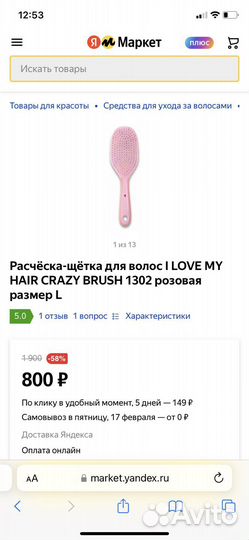 Расческа I love my hair