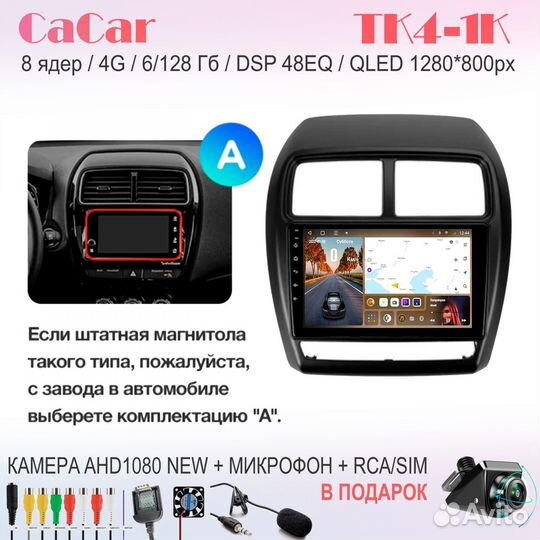 CaCar TK4 Mitsubishi ASX1 16-22 версия A