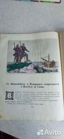 Книга Калевала 1953