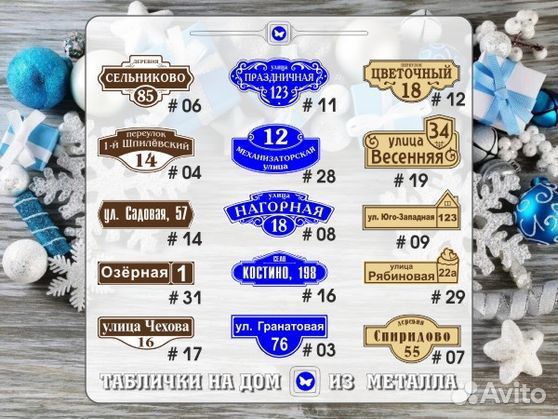 Адресные таблички на частрый дом