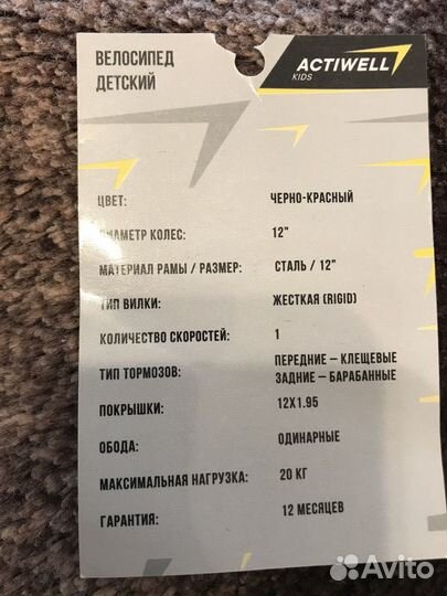 Детский велосипед Actiwell 12