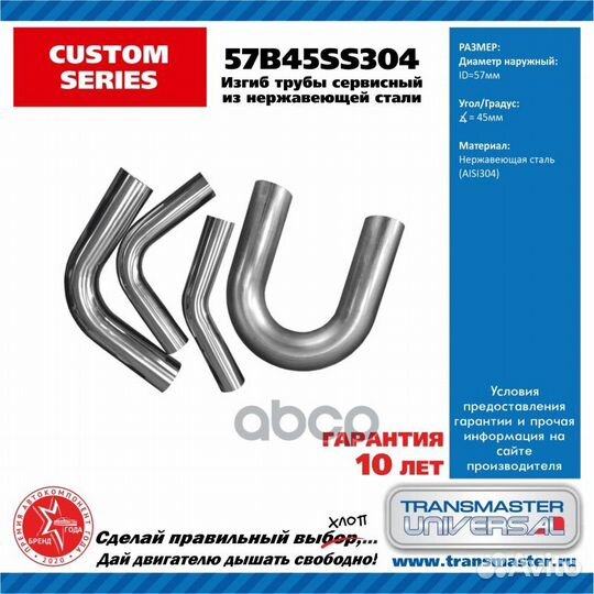 Изгиб трубы диаметр 57 мм угол 45 градусов нерж