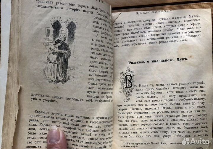 Сказки Гауфа антикварная книга