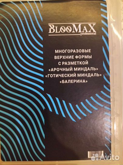 Верхние формы для наращивания ногтей