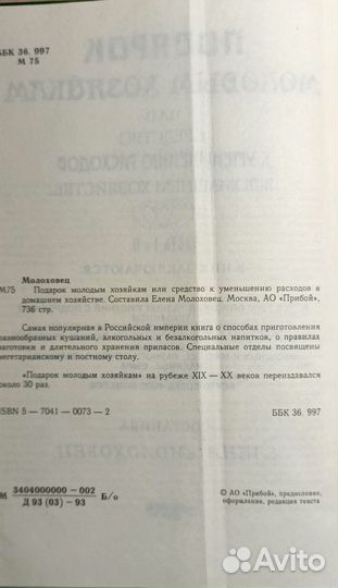 Подарок молодым хозяйкам Елены Молоховец