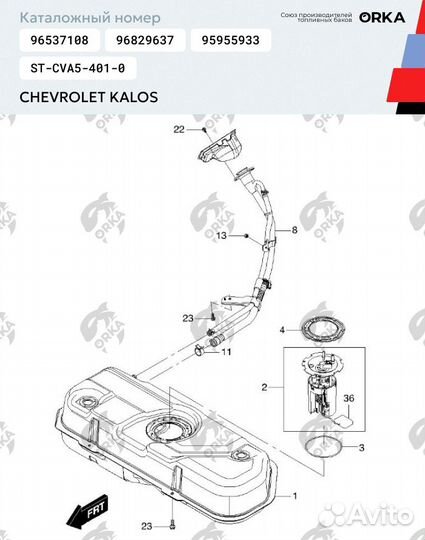 Топливный бак Chevrolet Kalos
