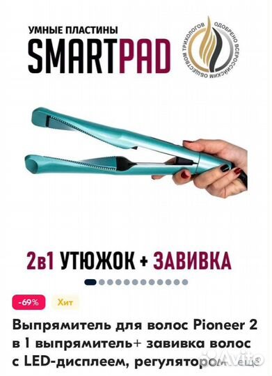 Утюжок+плойка для волос Pioneer