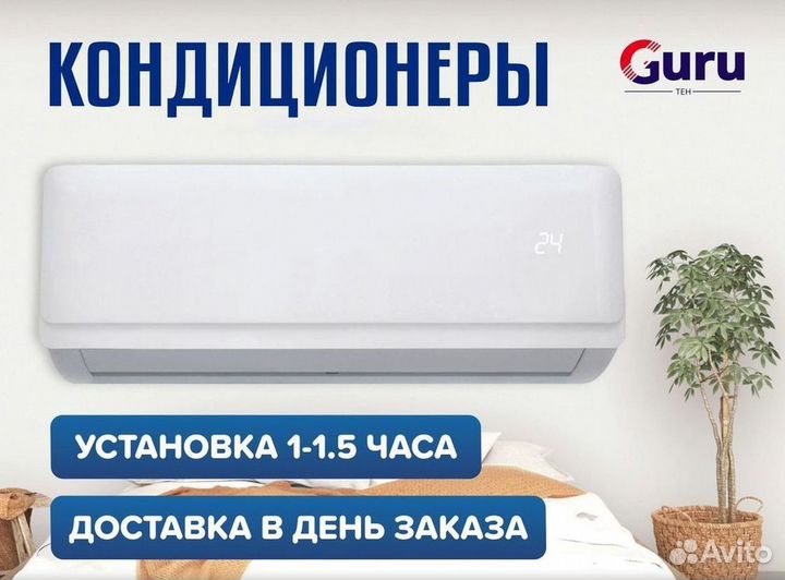 Кондиционер с Доставкой и Установкой