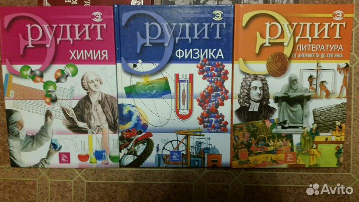 Книги -справочники по литературе, химии и физике