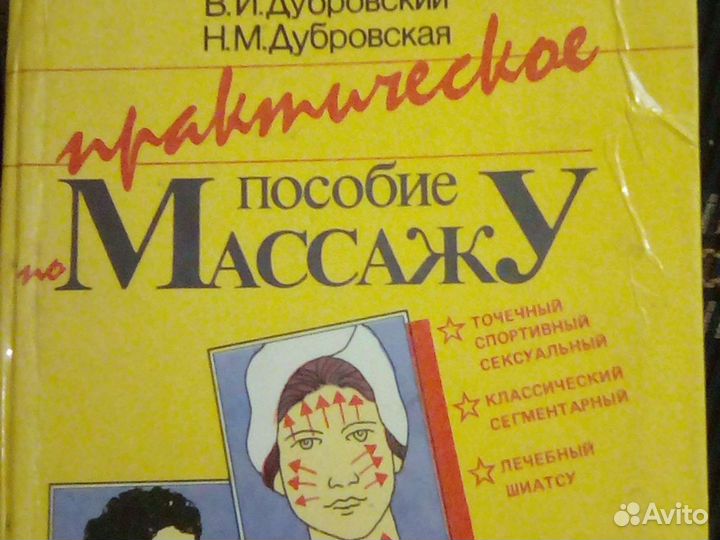 Пособие по массажу