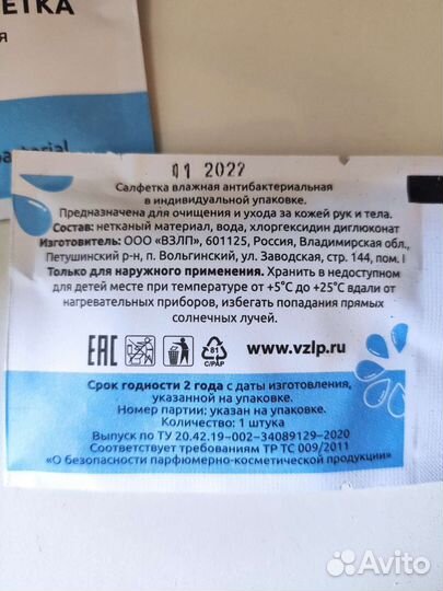 Салфетка влажная