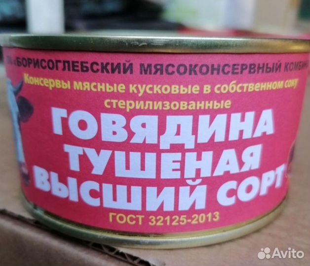 Тушенка говядина 