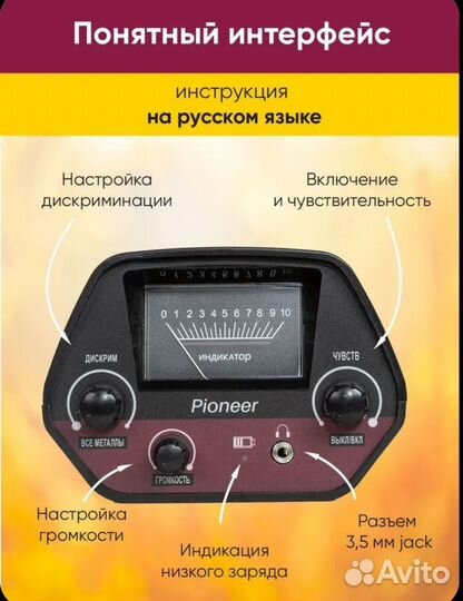 Металлоискатель Pioneer MD-5090