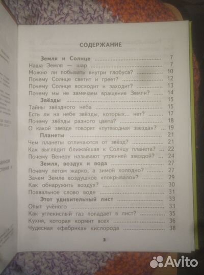 Учебник по окружающему миру 2 класс