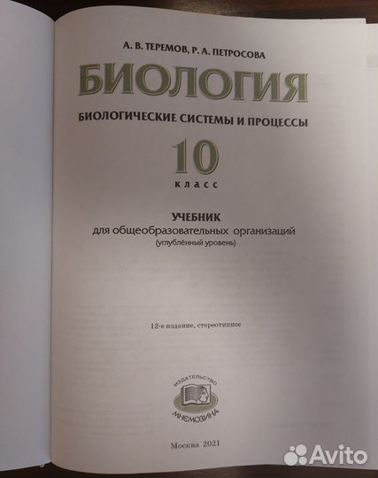 Учебники 10-11 класс Теремов-Петросова