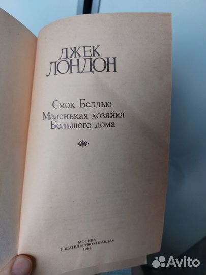 Джек Лондон 4 тома 1984 год