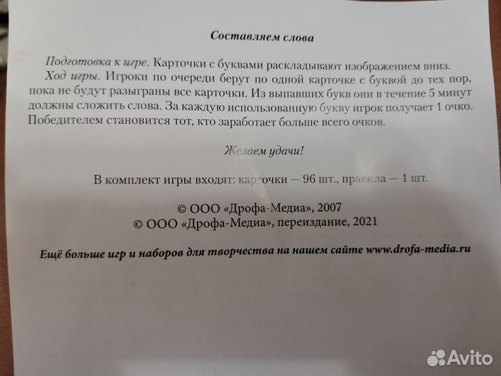 Игра Сложи слово