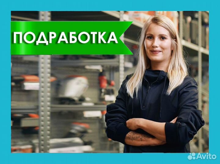 Упаковщица товаров для шитья и рукоделия