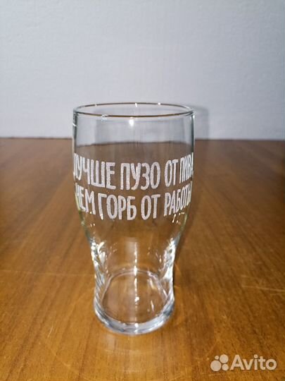 Стакан для пива с гравировкой Пивной бокал