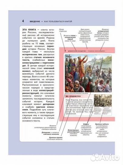 История России Ю.Школьник.Новая книга для детей