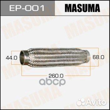 Гофра глушителя 44X260 EP-001 Masuma
