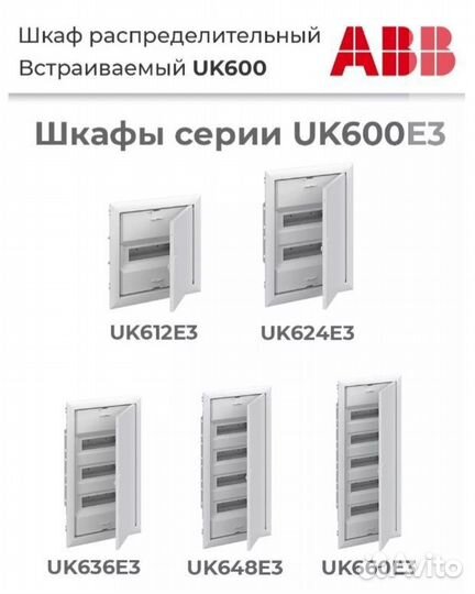 Щит распределительный ABB UK612Е2 12 модулей