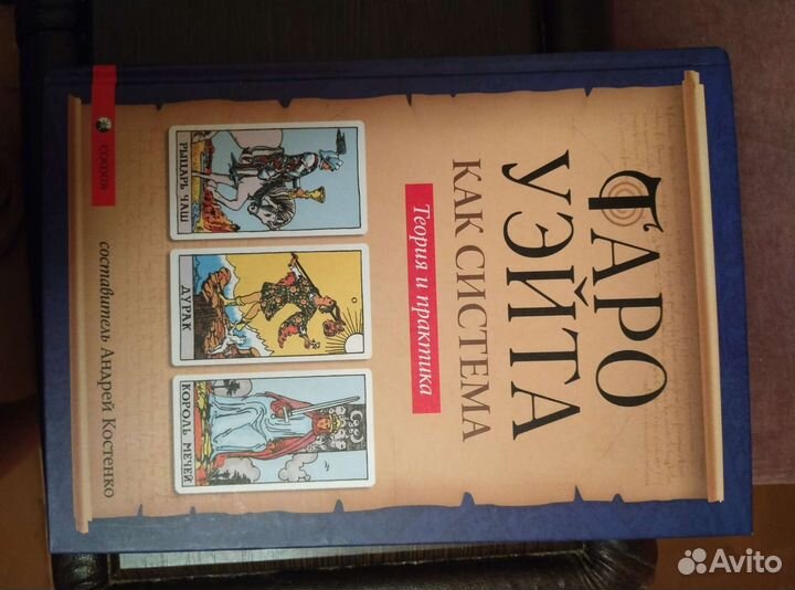 Книга и карты таро