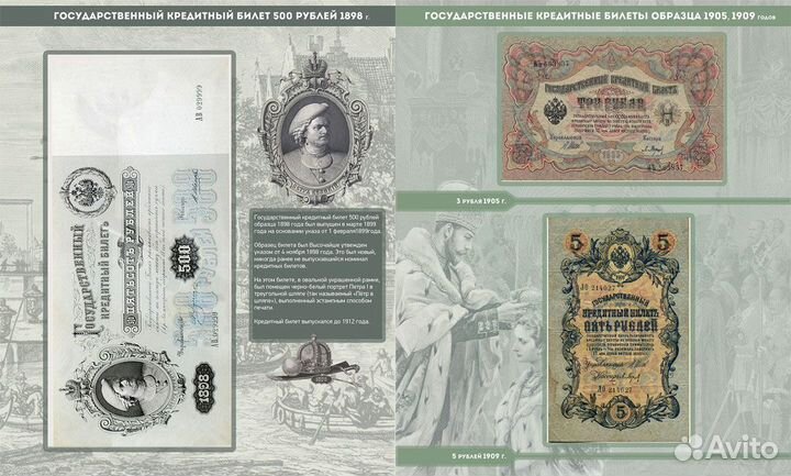 Альбом для банкнот Российской Империи 1898 - 1917
