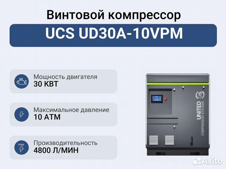 Винтовой компрессор UCS UD30A-10VPM