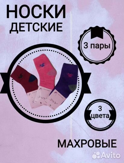 Махровые носки детские зимние 25-30 размер