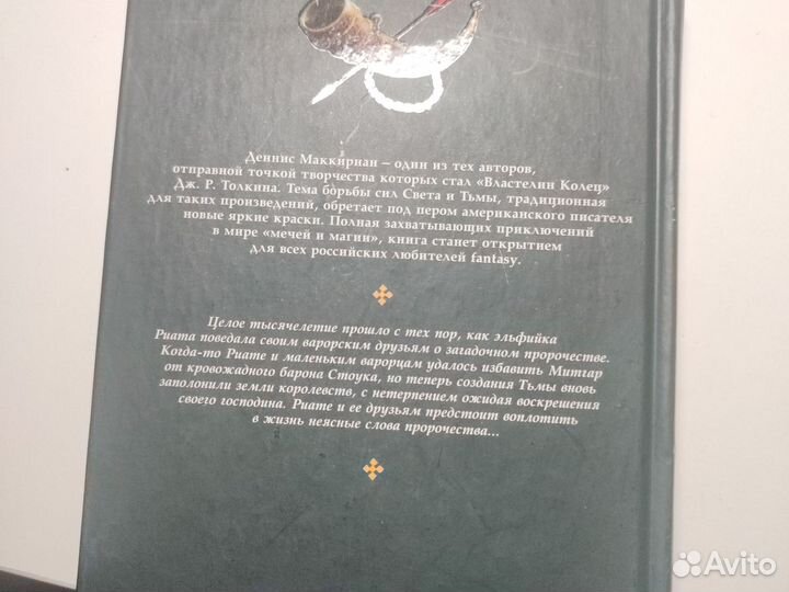 Глаз охотника Деннис Маккирнан