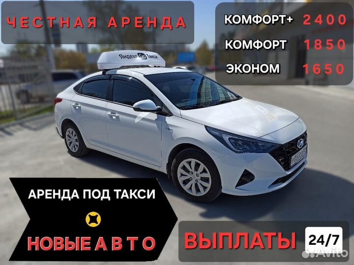 Аренда авто под такси с выкупом