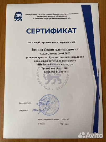 Репетитор по шведскому, английскому