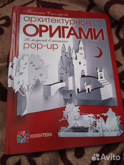 Оригами (техника pop-up)
