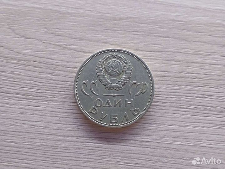 Монета СССР 20 лет победы