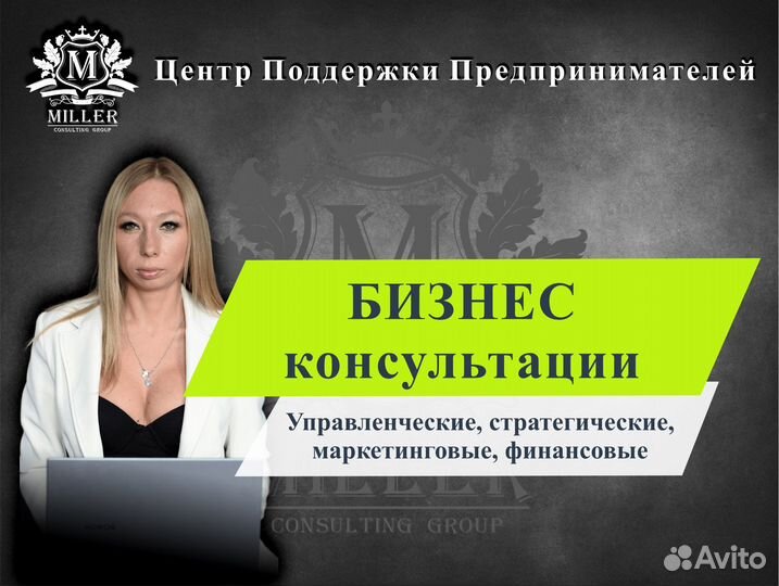 Бизнес консультация